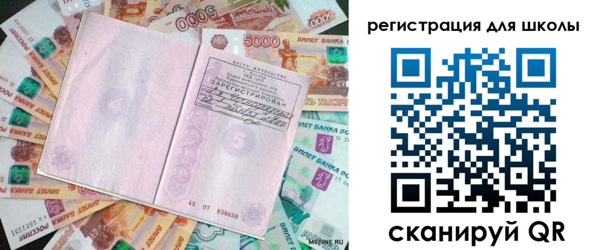 прописка для школы в Скопине