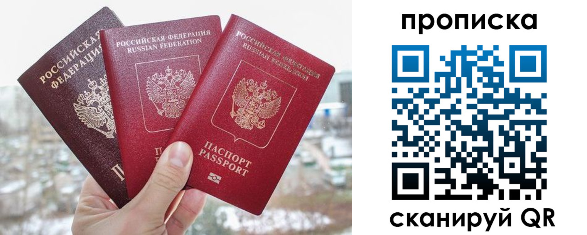 временная регистрация для всех в Скопине
