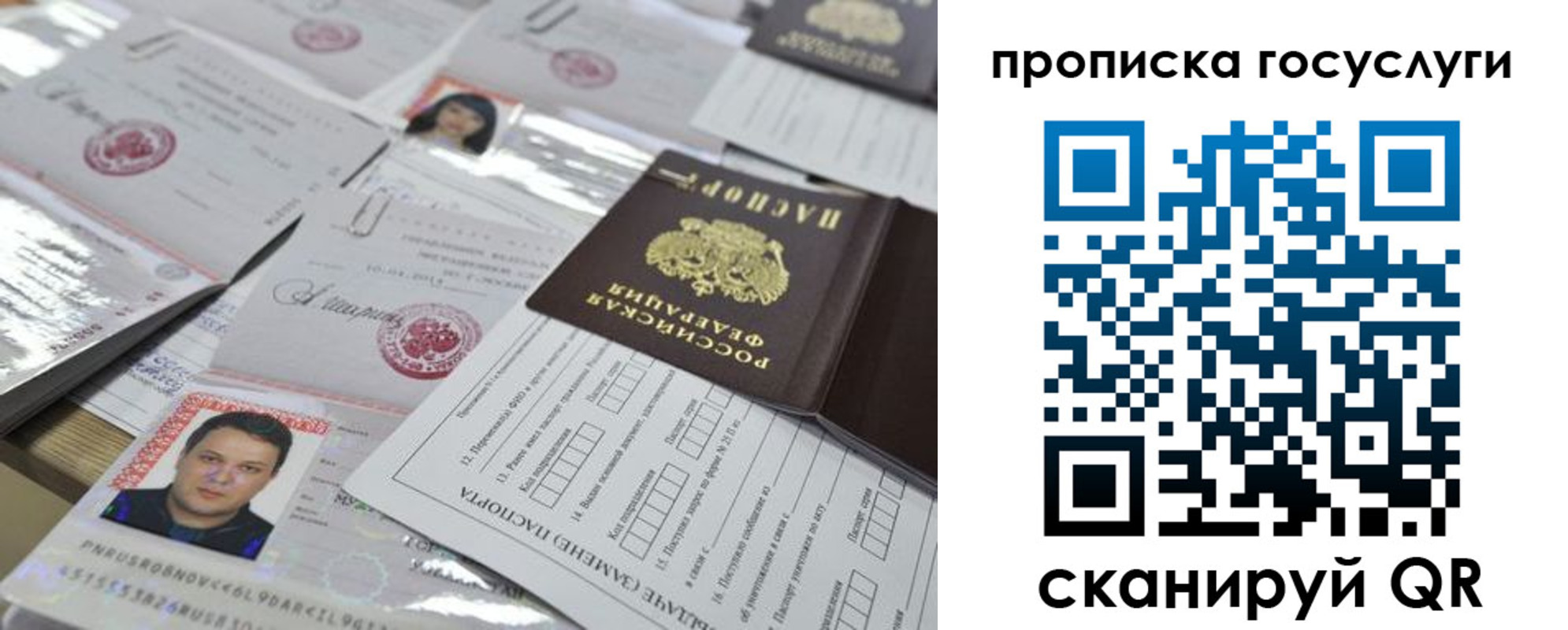 временная регистрация госуслуги в Скопине