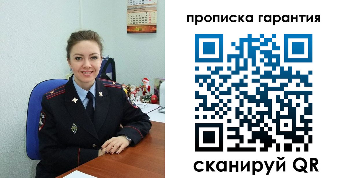 прописка штамп в Скопине