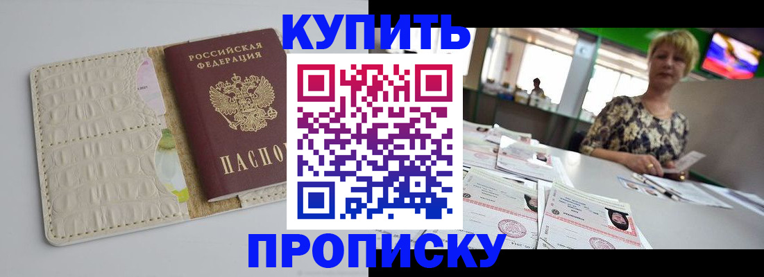 прописка штамп в Скопине