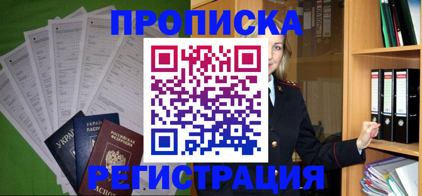 временная регистрация гарантия в Скопине