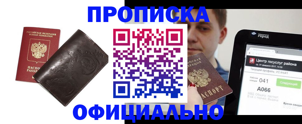 прописка гарантия в Скопине